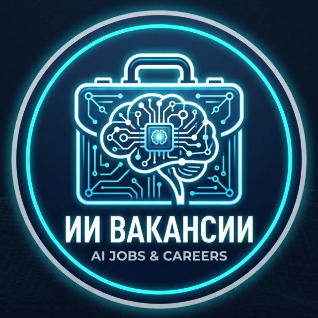 AI ВАКАНСИИ