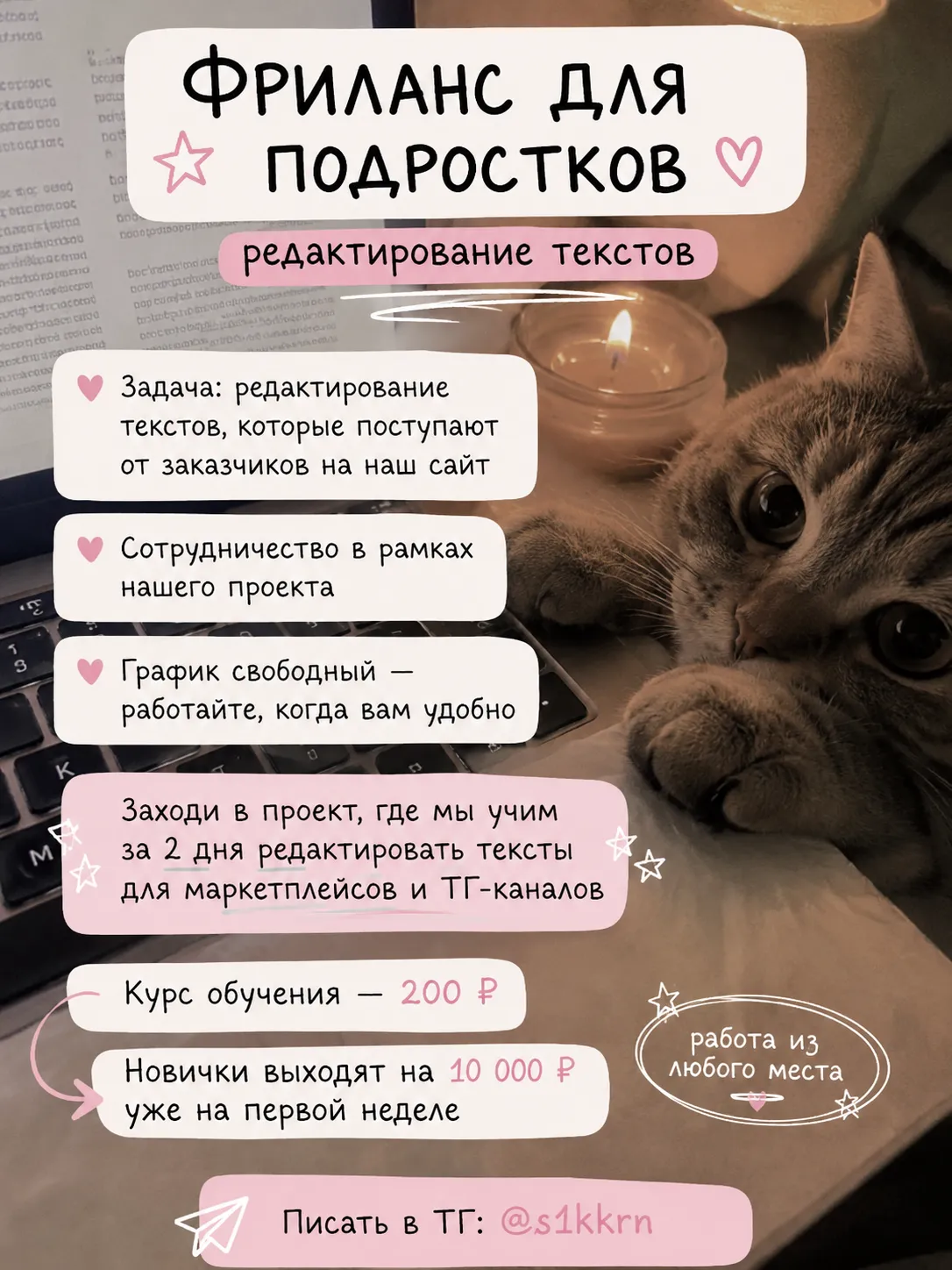 Фриланс для подростков. Редактирование текстов