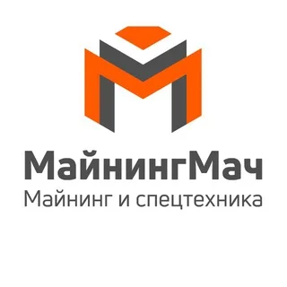 Майнинг и Спецтехника