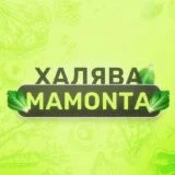 ХАЛЯBА МАМОNTA