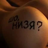 Sho, nizya?