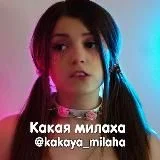 Какая милаха Русские стримерши Блогершы