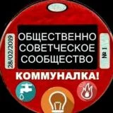 КоммуналкаМы против лимита! Справедливая цена 450 сум!