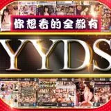 YYDS 导航