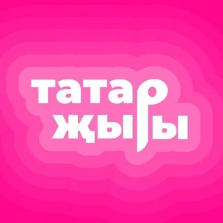 Татарча яңа жырлар | Татарские песни 💖