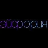Твоя первая эйфория