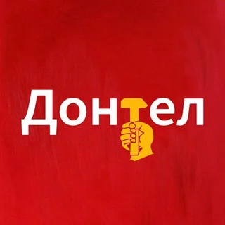 Донецкий Телеграм 