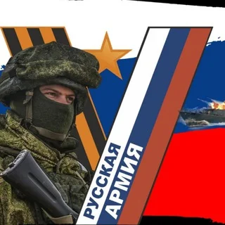 Русская армия ZOV