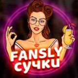 Fansly Сучки