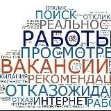 Москва | Вакансии | Работа | Подработка для студентов | Заработок | Объявления