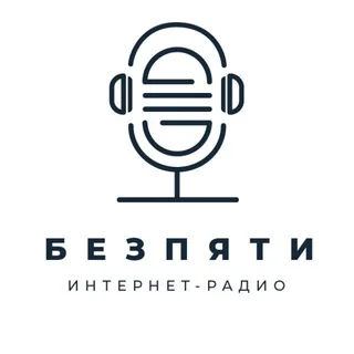 Без пяти