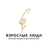 Бутик Взрослые люди