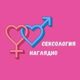 Сексология