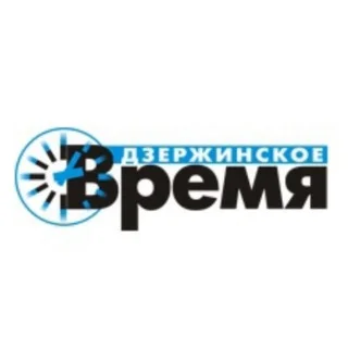 Дзержинское время