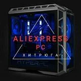 Хитрюга AliExpress | PC