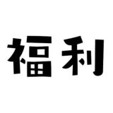 风流全国外围