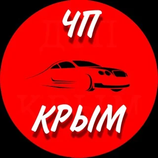 ЧП КРЫМ НОВОСТИ ДТП