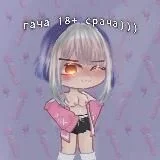 Гача 18+(Срача) 2.