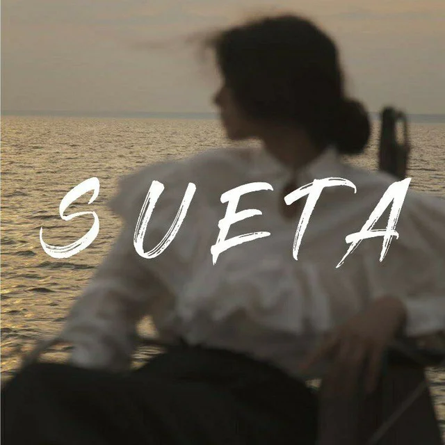 SuetaMuz🍇 | Музыка для души🎶
