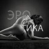 Эротика | Секс | Голые