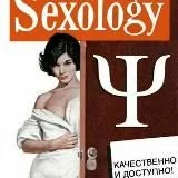 Сексология