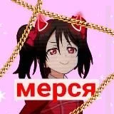 мерся (без рекламы)