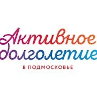 💫Активное долголетие г.о. Луховицы💫