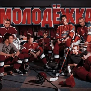 Молодежка 1-6 сезон