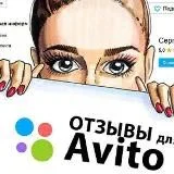 Продвижение на Авито
