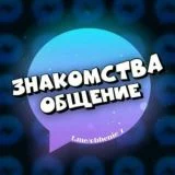 Знакомства и общение | Голосовой чат | Троллинг