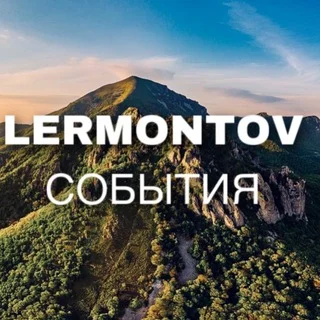 Лермонтов. Раньше всех. Ну почти…