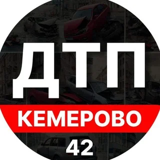 ДТП/ЧП Кемерово