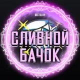 sliv and videos