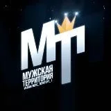 Мужская территория
