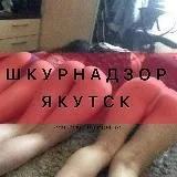 ШКУРНАДЗОР ЯКУТСК(КУРИЦЫ)