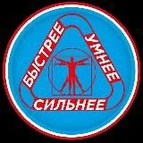 Быстрее Умнее Сильнее 18+