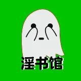 馆长的自留地