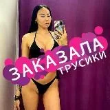 Заказала трусики18+