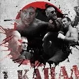 1 КАНАЛ | MMA 18+