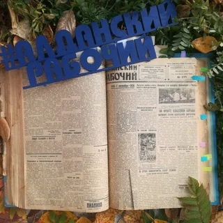 Газета «Алданский рабочий» Алданского района