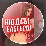 Нюдсы блогерш