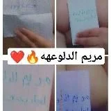 مريم الدلوعهه الاساسيه
