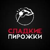 Сладкие пирожки