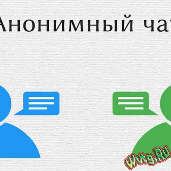 ОБЩЯЙТЕСЬ АНОНМНО В ДАВИНЧИК