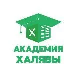 АКАДЕМИЯ_ХАЛЯВЫ