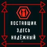 Всі Свої: Постачальник