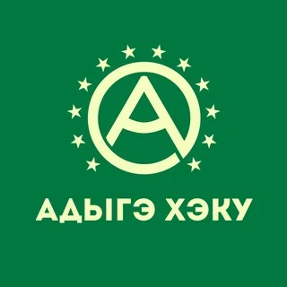 Адыгэ Хэку - черкесский канал. Circassian news.