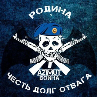 Азимут воина酪驪