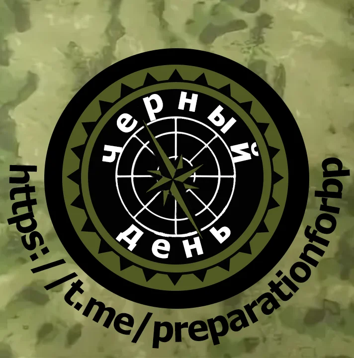Черный День