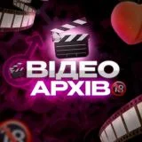 Відео Архів